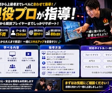 現役プロがフォートナイトを指導します 初心者歓迎！現役・元プロ選手がマンツーマン指導