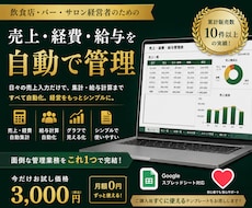 店舗の売上・経費を自動集計する管理表を作ります 店舗経営の面倒な数字管理を自動化！毎日の入力だけで簡単管理