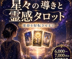 星々の導きと霊感タロット運命を好転させます 現状の弱点を整え、眠る強みと幸運の流れを拡大します