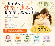 お子さんの性格・強みを算命学で鑑定します イメージ1