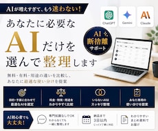 増えすぎたAIを整理して必要なものだけ残します イメージ1