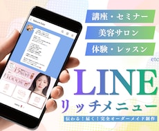 先着3名限定 | LINEリッチメニュー制作します