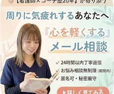 他人の顔色を伺い過ぎて疲れたあなたのお話聞きします 誰にも言えないモヤモヤや人間関係の疲れを、優しく紐解きます。