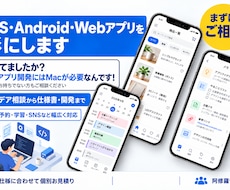 iOS・Android・Webアプリを形にします イメージ1