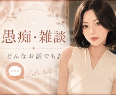 お友達感覚で♪あなたのお話をお聞きします イメージ1