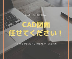 あなたの手書きのイメージをCAD図面にします イメージ1