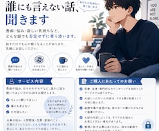誰にも話せない話しお聞きします イメージ1
