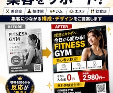 ジム・整体院・美容室向け集客チラシをデザインします イメージ1