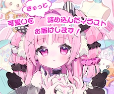 修正無料！ふわふわ可愛いイラストをお届けします 1枚絵・ミニキャラ・立ち絵・アイコン・記念日なども対応可◎