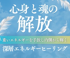 潜在意識の深層から心身と魂のヒーリングをします イメージ1