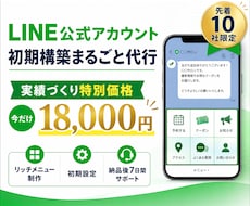 LINE公式アカウントを初期構築します イメージ1