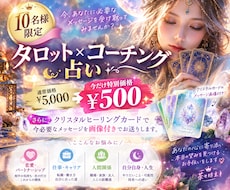タロット×コーチングで悩みを解決へ導きます イメージ1