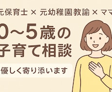育児・子育ての悩みなんでも相談にのります イメージ1