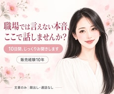 職場の人間関係のお悩みを10日間お聞きします イメージ1