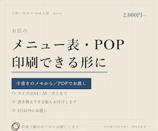 お店のメニュー表・値札POPを作ります 手書きのメモから、そのまま貼れるメニュー・POPに
