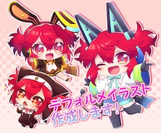 グッズやSNSで使える可愛いSDキャラを作成します 【商用可】 Vtuber様、個人利用の方も大歓迎！