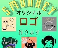 最短当日お渡し可能！あなただけのロゴを作ります イメージ1