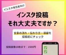 Instagram投稿を公開前にチェックします 投稿前の見直しで安心して公開へ