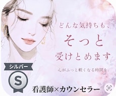1分からでも大丈夫、あなたの気持ちに寄り添います 愚痴・雑談・相談なんでも大丈夫。話したら心がスッと楽になる