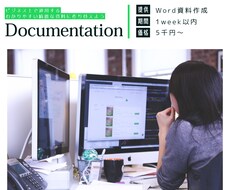word資料作成をサポートします イメージ1