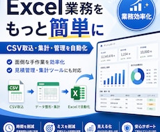 Excel業務を自動化・システム化します イメージ1