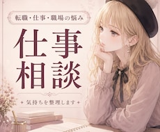 仕事の悩み・今後の方向性を鑑定します