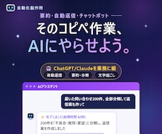 ChatGPT等のAIを業務に組み込みますます イメージ1