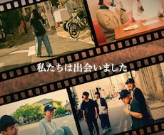 エモい結婚式プロフィールムービーを作成します 見ているみんなが懐かしくなる感動のプロフィールムービー