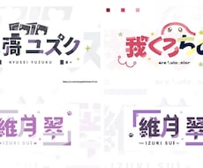 Vtuberロゴ┊︎シンボルロゴ作成します イメージ1