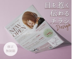 高品質×低価格！伝わるチラシを作成いたします