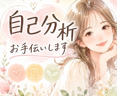 新しい自分発見✨あなたらしさを一緒に見つけます イメージ1