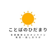 言語聴覚士がことばのトレーニングをします イメージ1