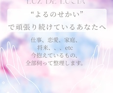 夜職女子さんの今のお悩み、全部伺って整理します 水商売、風俗などで働く貴方の、人に言えない悩み全て聞きます！