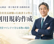 利用規約を作成します ネットからのコピペではいざというとき困ります！