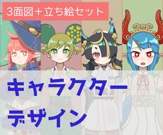 キャラデザ＋立ち絵＋3面図セット制作します イメージ1
