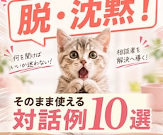 初心者向けカウンセリング対話マニュアル教えます 具体的な短期解決型の対話10パターンそのまま使って即戦力に！