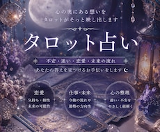 幻想的なタロット占いで、心の整理をお手伝いします イメージ1