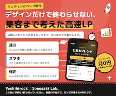 集客まで考えた高速LPを制作します イメージ1