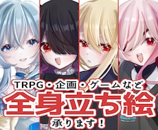 全身立ち絵の制作承ります イメージ1