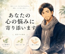 誰にも言えない心❤️の悩みに寄り添います 1人で抱えなくて大丈夫。あなたの気持ちを優しく受け止めます。