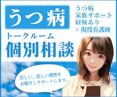 うつ病で抱えているお悩み・気持ちをお聴きします