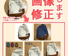 画像加工（白抜き/色変換/文字消し 等）をします 楽天/Amazon/などECサイト運営の方にオススメ！