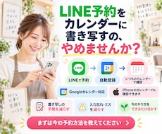 LINE予約をいつものカレンダーへ自動登録します イメージ1