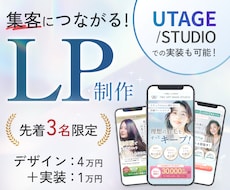 集客につながるLPをデザインします イメージ1