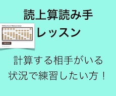 そろばんの読上算、読み手の練習を行います イメージ1