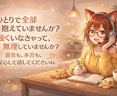 ひとりで背負いがちなママに、声で寄り添います イメージ1