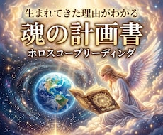 生まれてきた意味と人生の使命を占星術で読み解きます イメージ1