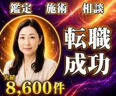 24時間ヒーリングと鑑定♦転職成功へ導きます 適職と転職｜キャリアチェンジを動かす24時間遠隔施術