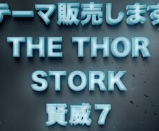 WordPressテーマ販売します プロが最後までしっかりフォローします