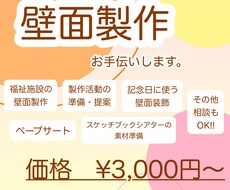 保育園の壁面・製作お手伝いします イメージ1